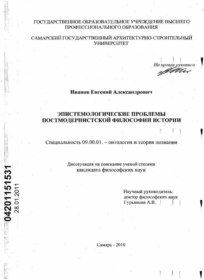 Эпистемологические проблемы постмодернистской философии истории