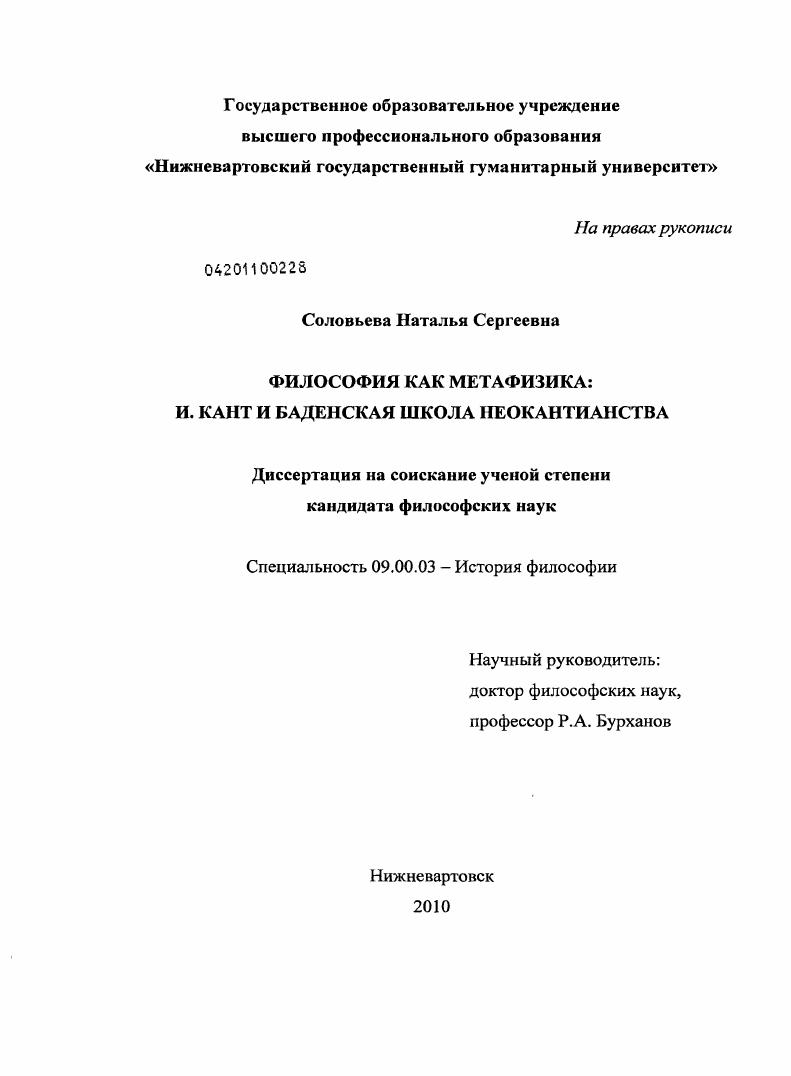 Философия как метафизика: И. Кант и баденская школа неокантианства
