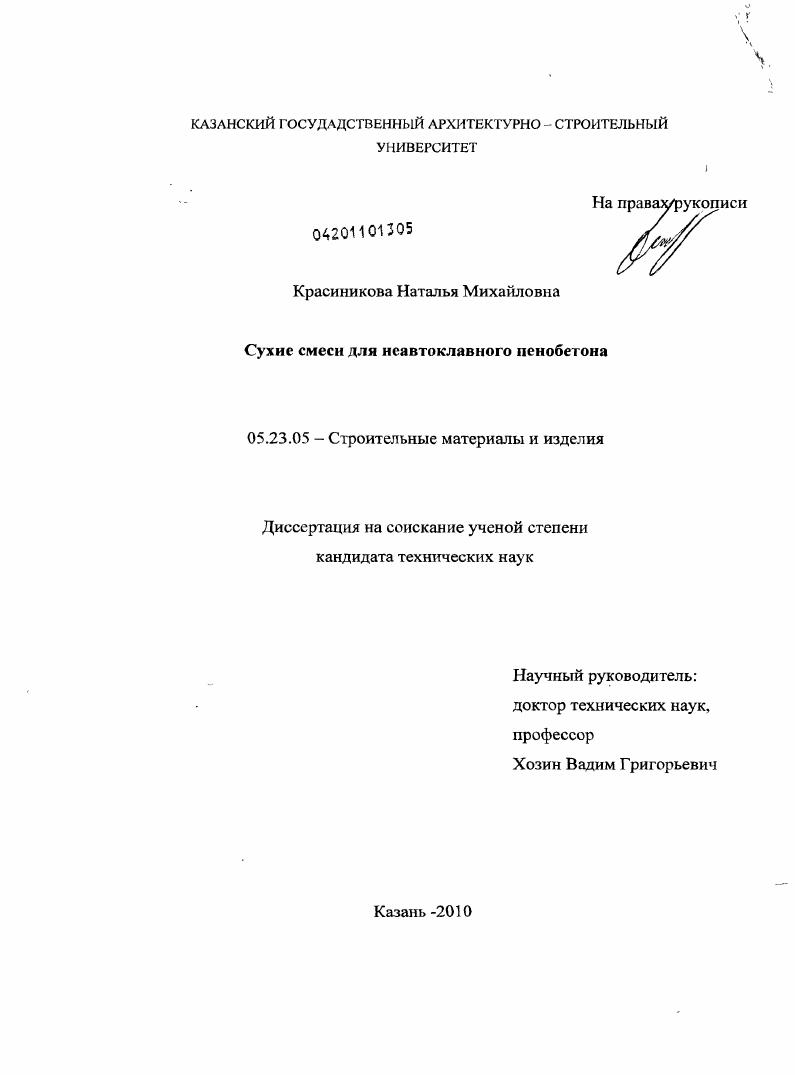 Сухие смеси для неавтоклавного пенобетона