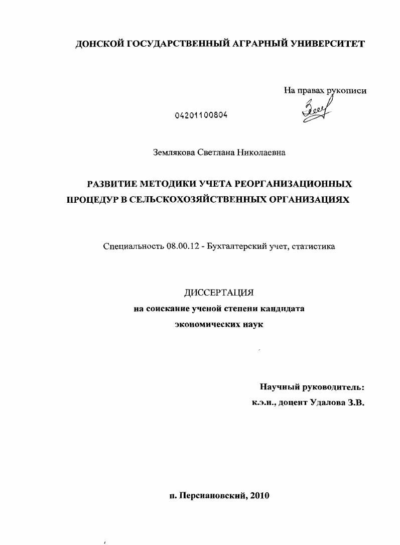 Развитие методики учета реорганизационных процедур в сельскохозяйственных организациях