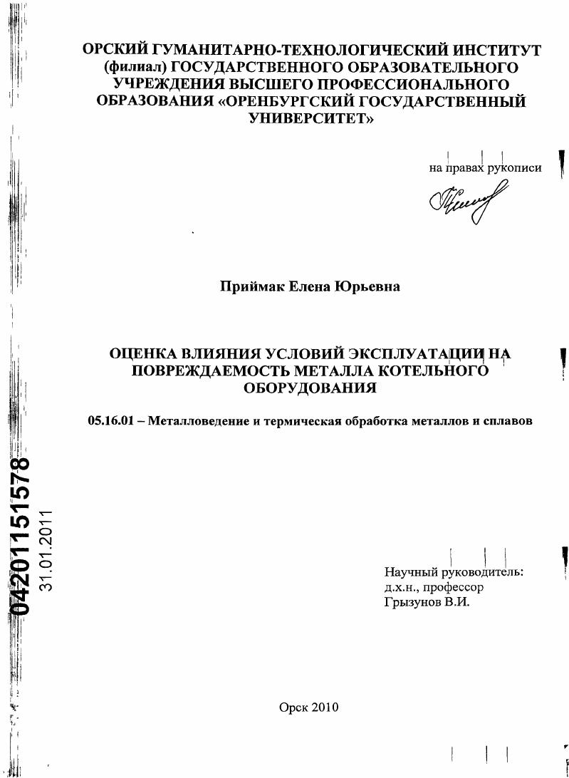 Оценка влияния условий эксплуатации на повреждаемость металла котельного оборудования