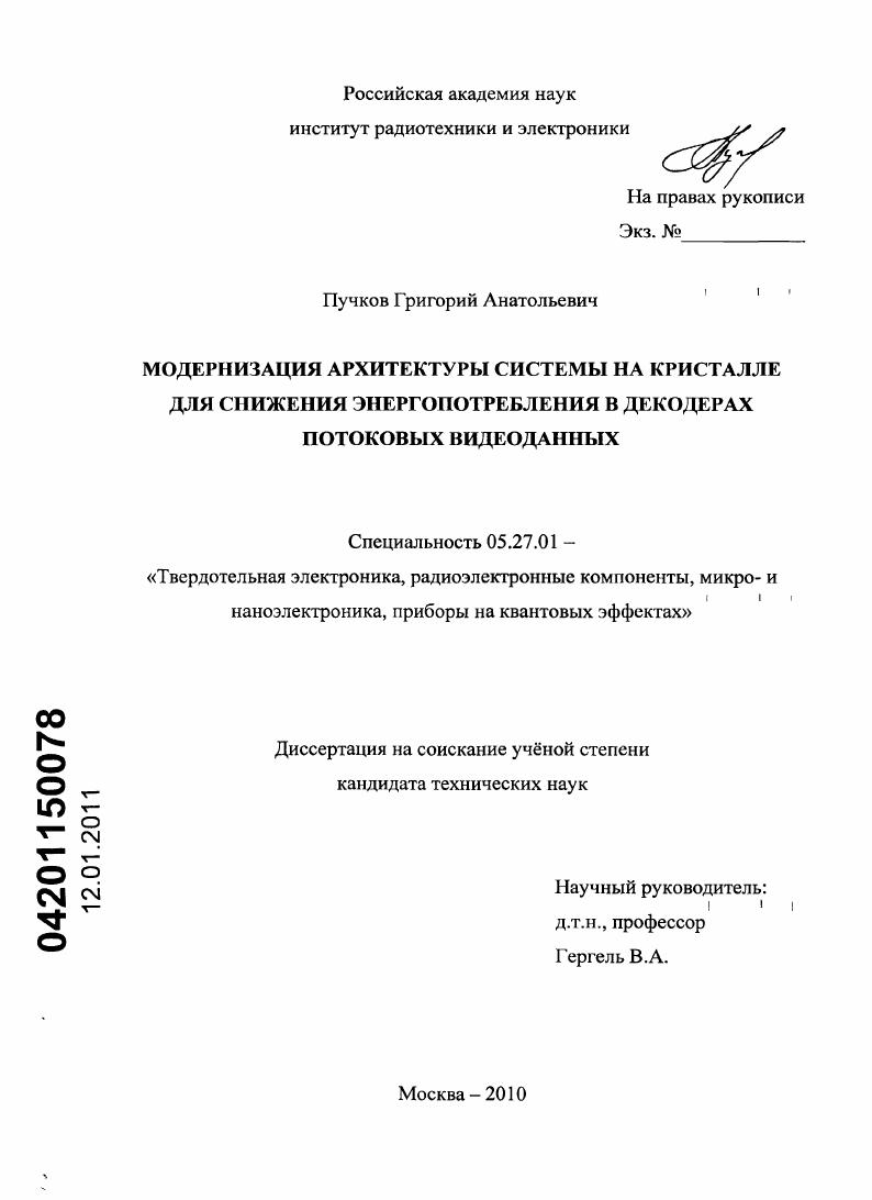 Модернизация архитектуры системы на кристалле для снижения энергопотребления в декодерах потоковых видеоданных