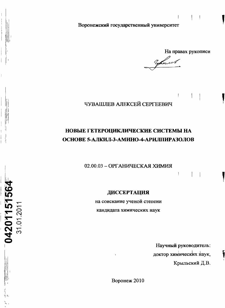Новые гетероциклические системы на основе 5-алкил-3-амино-4-арилпиразолов