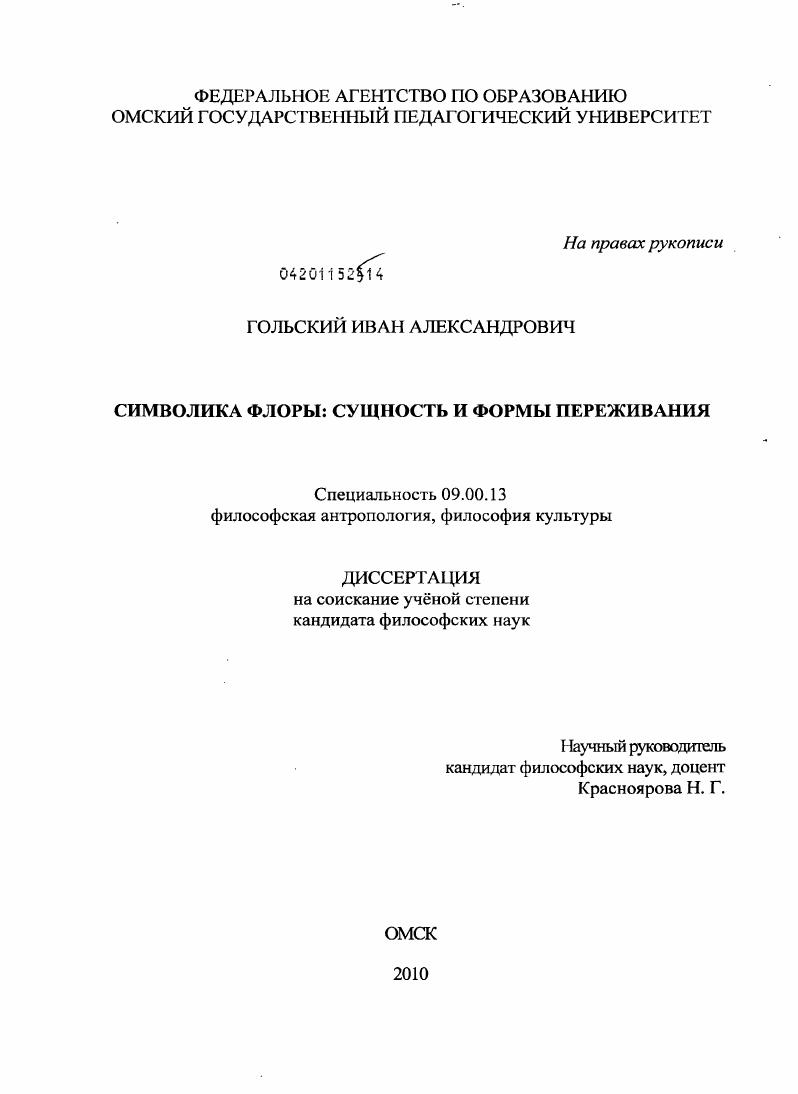 Символика флоры: сущность и формы переживания