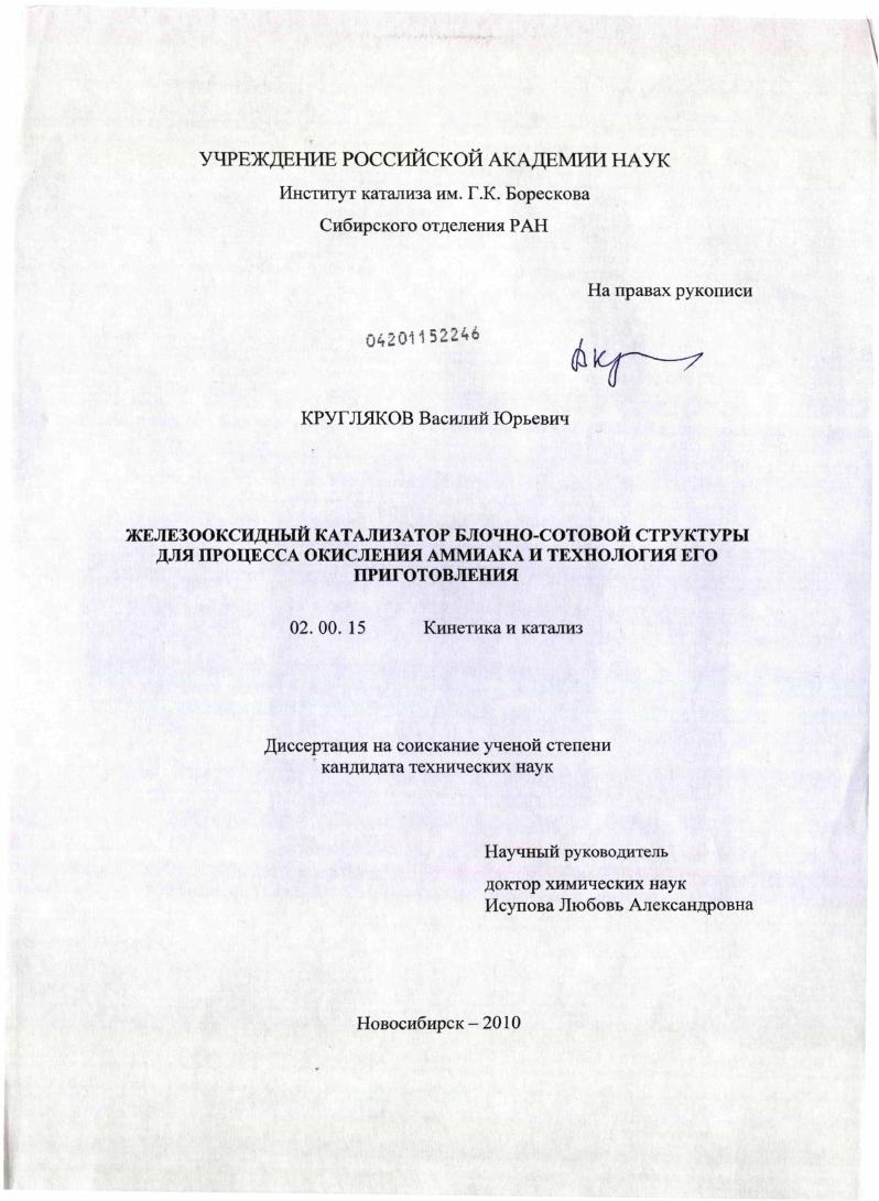 Железооксидный катализатор блочно-сотовой структуры для процесса окисления аммиака и технология его приготовления
