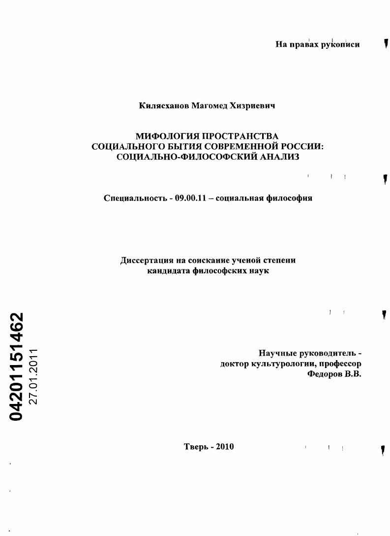 Мифология пространства социального бытия современной России: социально-философский анализ