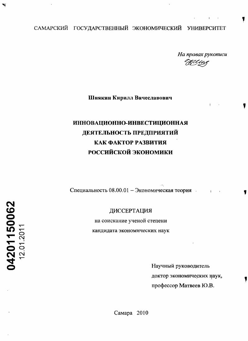 Инновационно-инвестиционная деятельность предприятий как фактор развития российской экономики