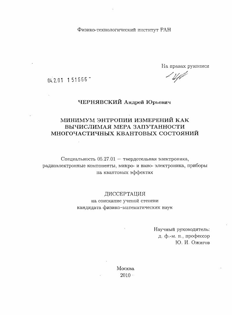 Минимум энтропии измерений как вычислимая мера запутанности многочастичных квантовых состояний