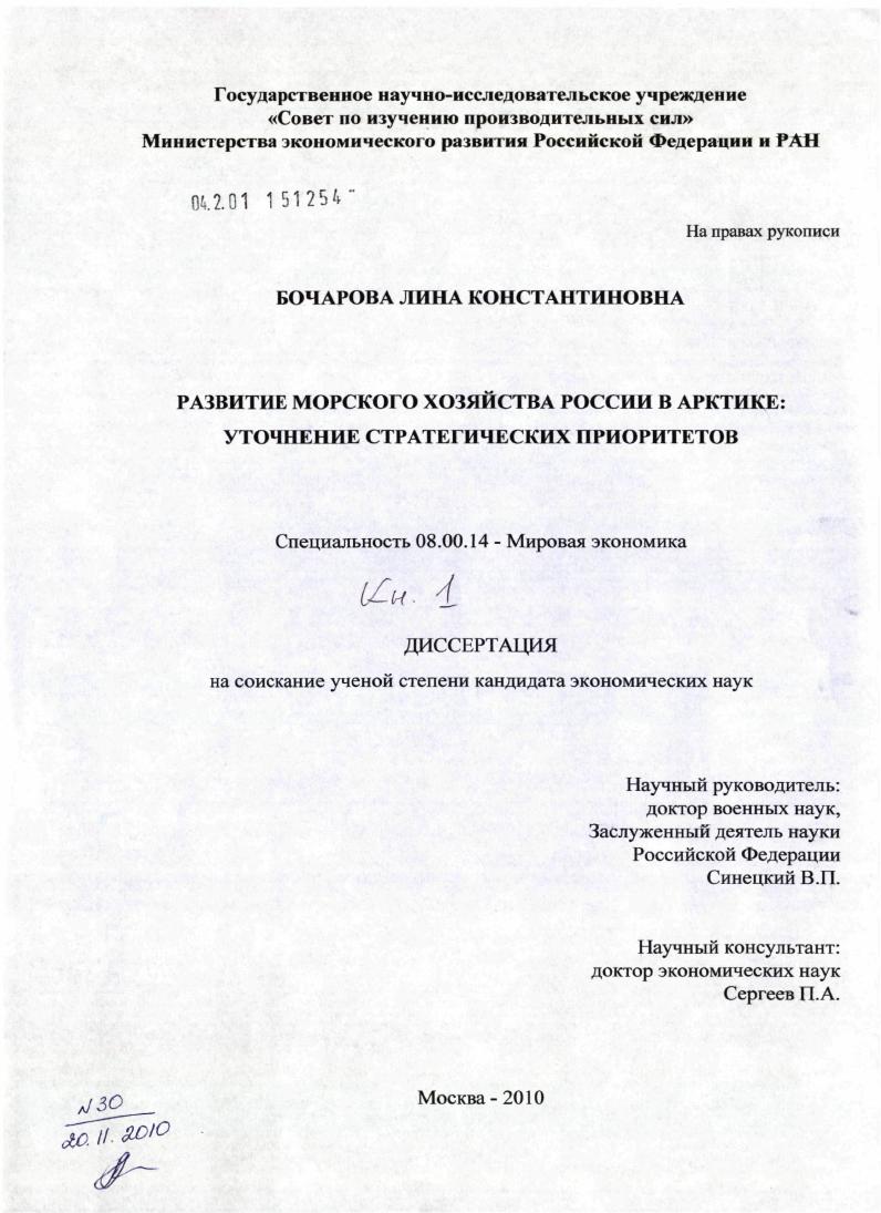 Развитие морского хозяйства России в Арктике: уточнение стратегических приоритетов