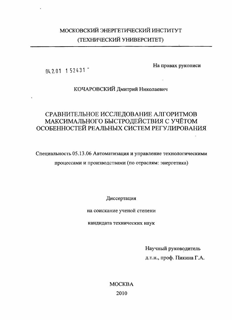 Сравнительное исследование алгоритмов максимального быстродействия с учетом особенностей реальных систем регулирования