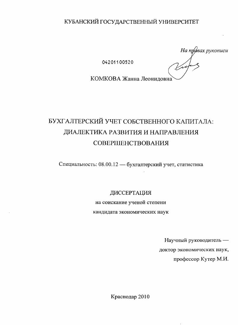 Бухгалтерский учет собственного капитала: диалектика развития и направления совершенствования