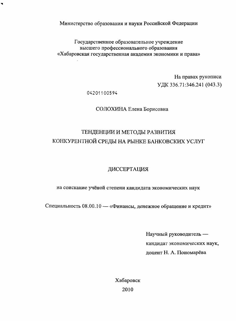 Тенденции и методы развития конкурентной среды на рынке банковских услуг