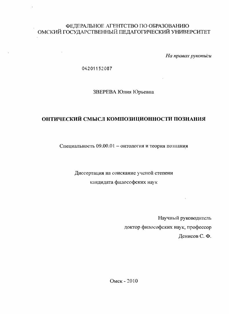Онтический смысл композиционности познания