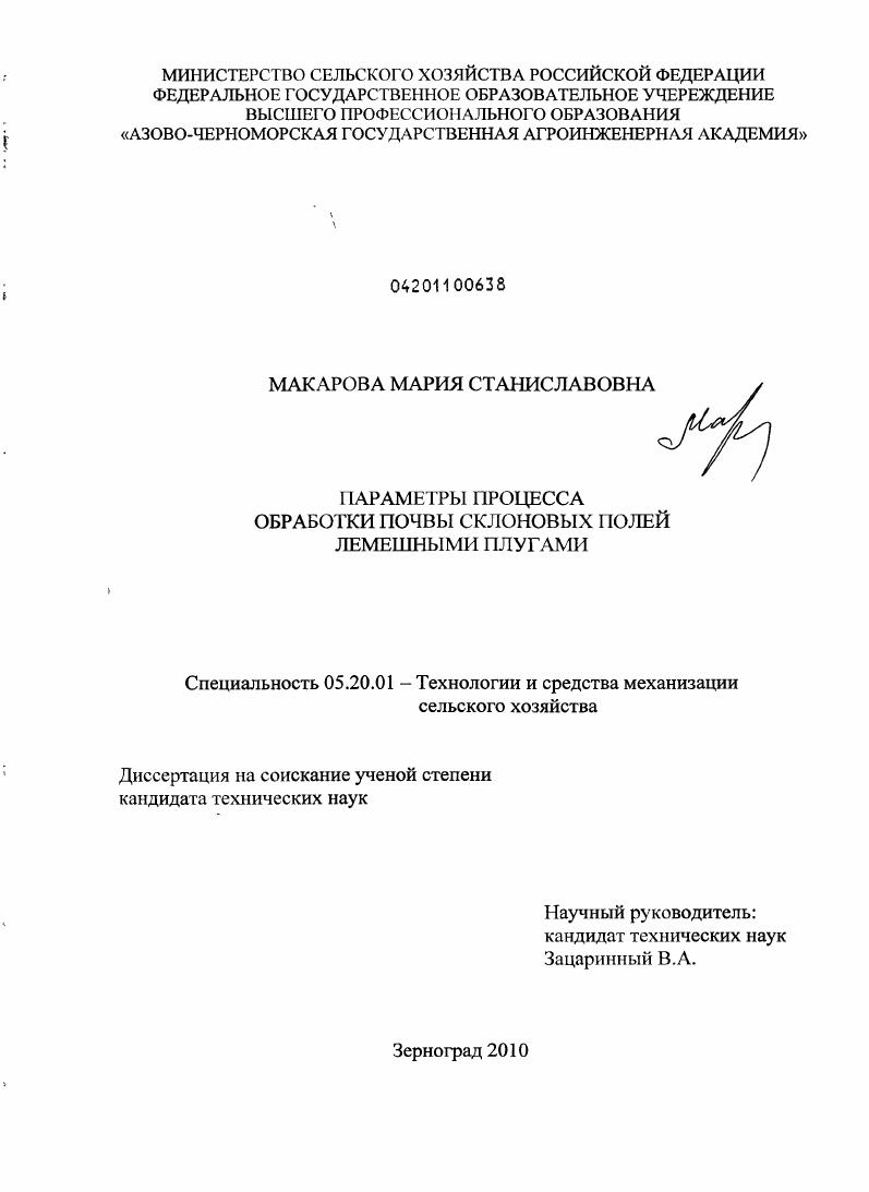 Параметры процесса обработки почвы склоновых полей лемешными плугами