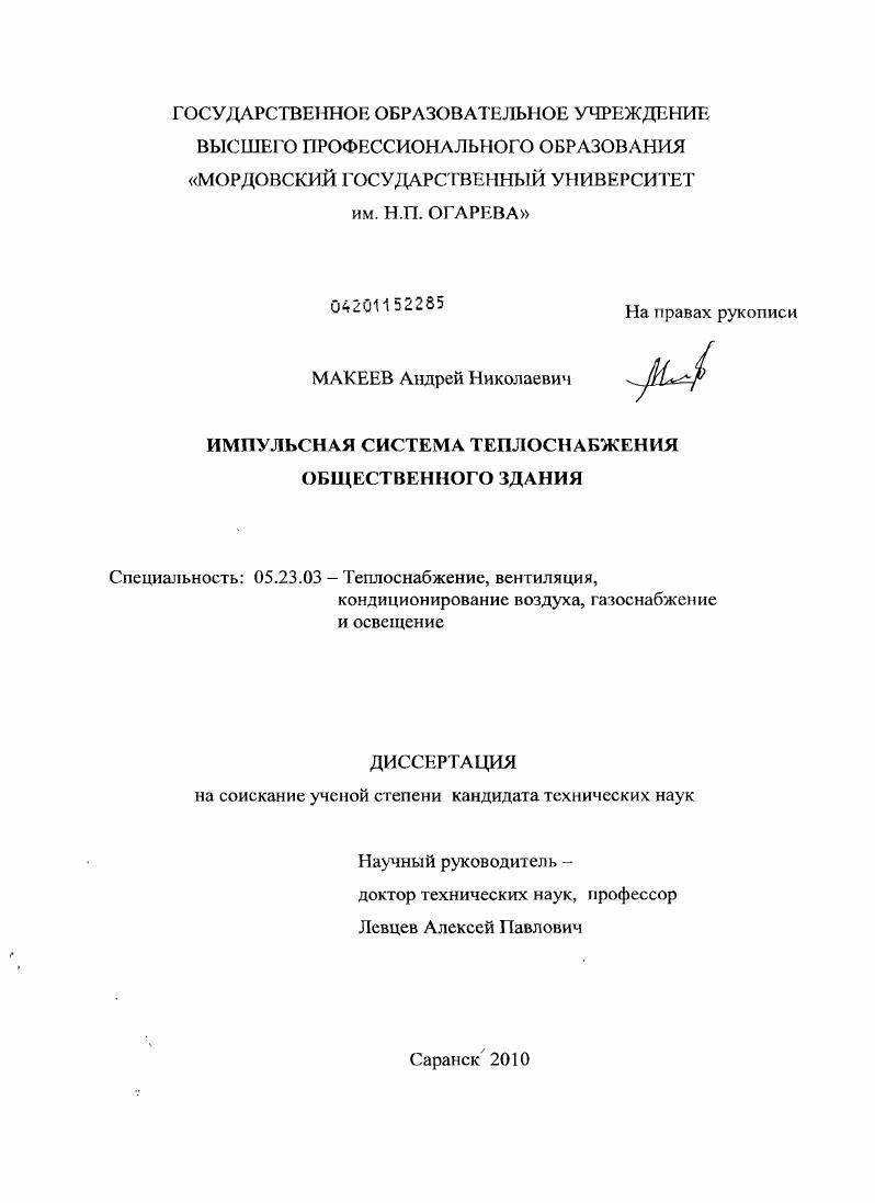 Импульсная система теплоснабжения общественного здания