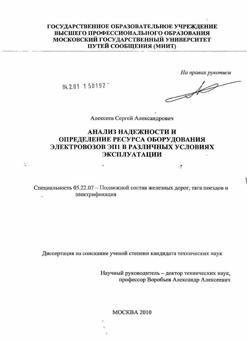 Анализ надежности и определение ресурса оборудования электровозов ЭП1 в различных условиях эксплуатации