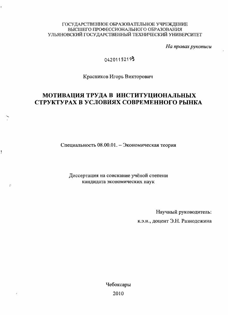 Мотивация труда в институциональных структурах в условиях современного рынка