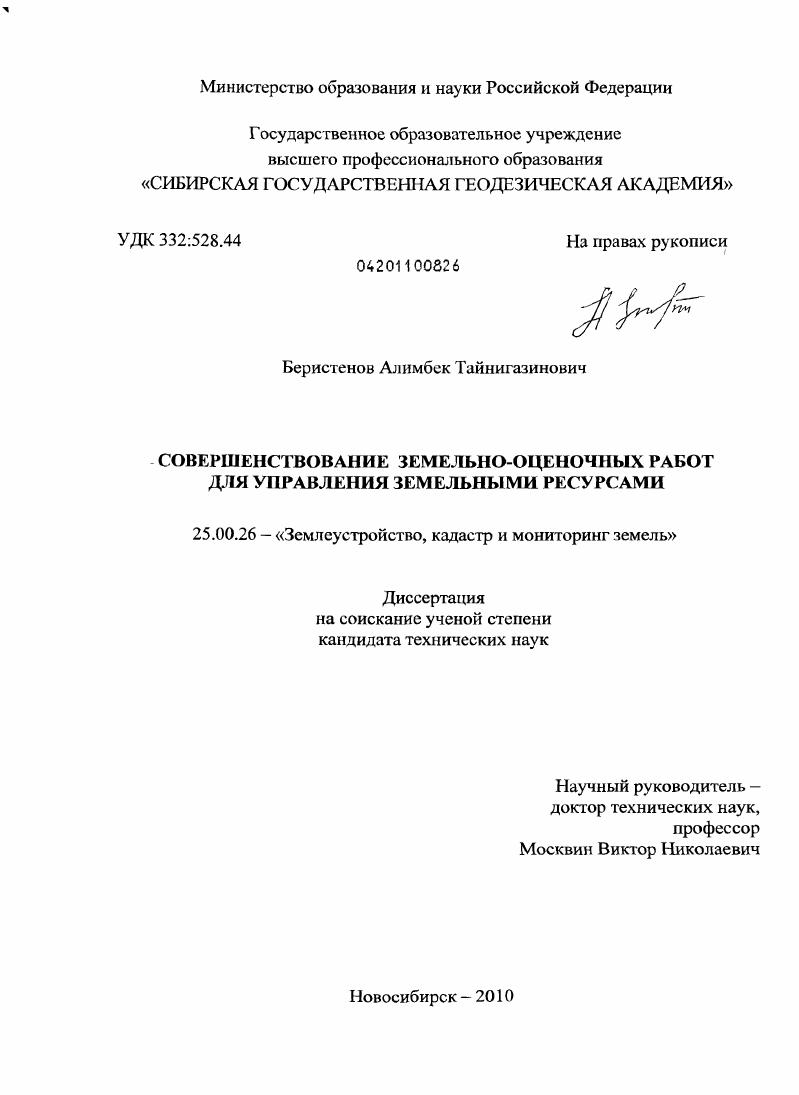 Совершенствование земельно-оценочных работ для управления земельными ресурсами