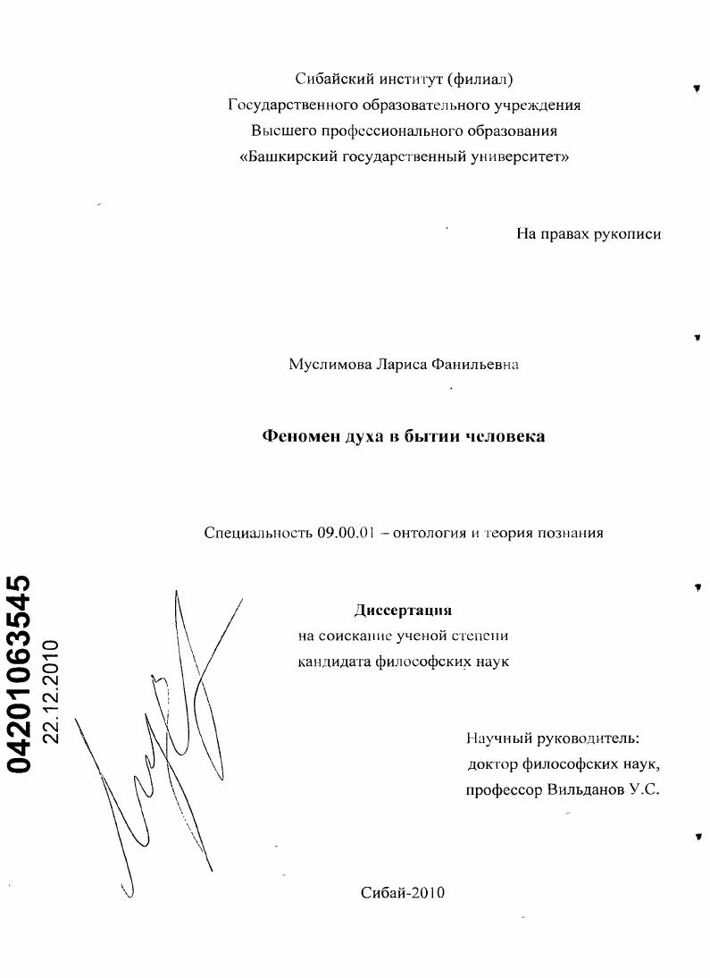 Феномен духа в бытии человека