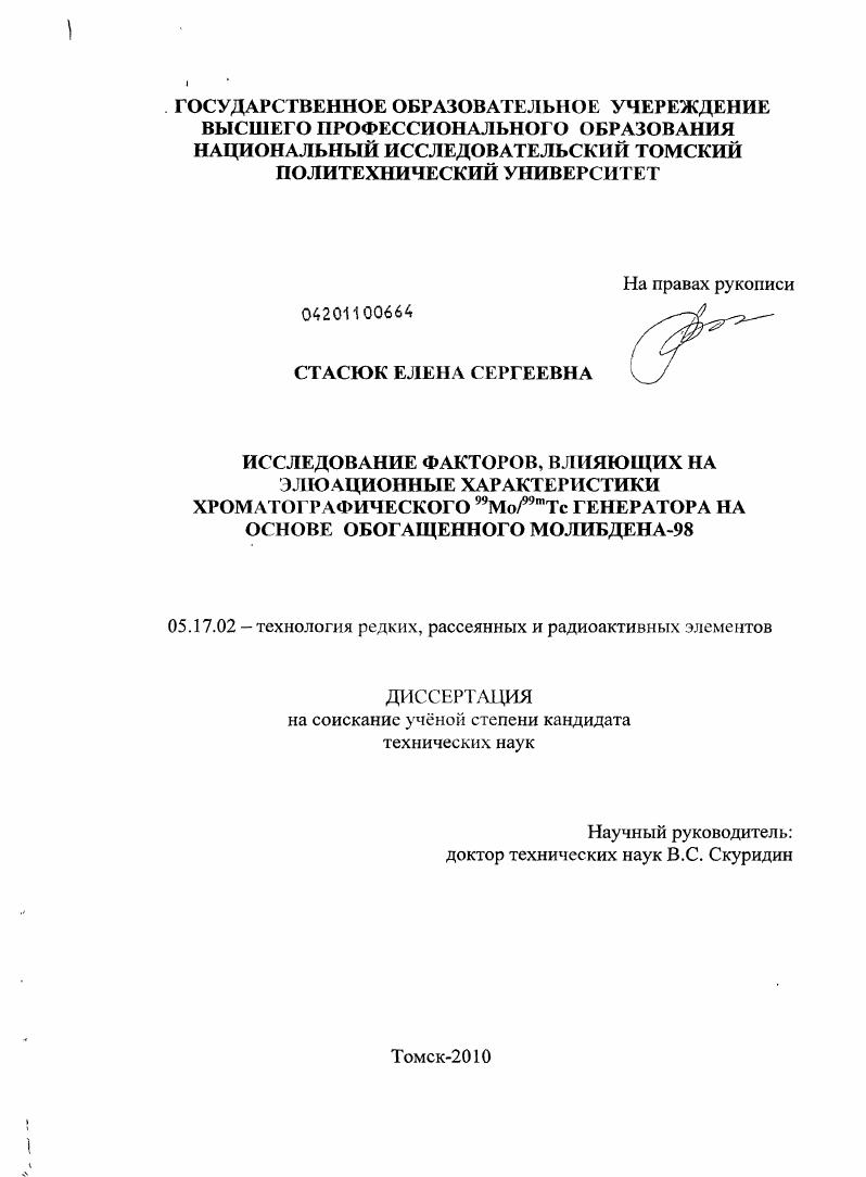 Исследование факторов, влияющих на элюационные характеристики хроматографического 99Mo/99mTc генератора на основе обогащенного молибдена-98