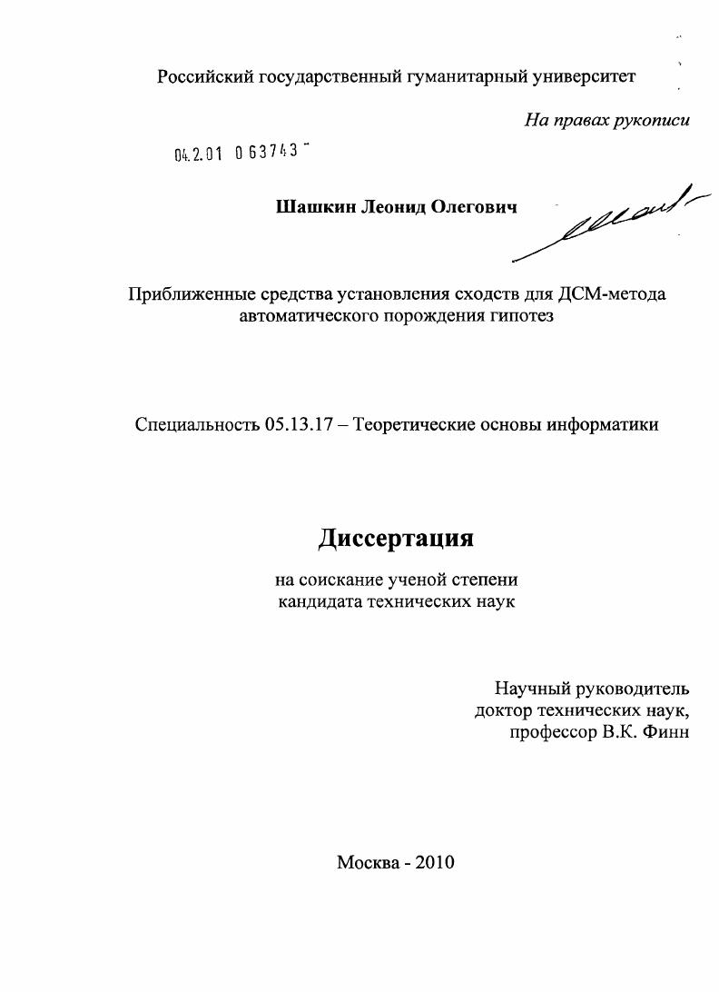 Приближенные средства установления сходств для ДСМ-метода автоматического порождения гипотез