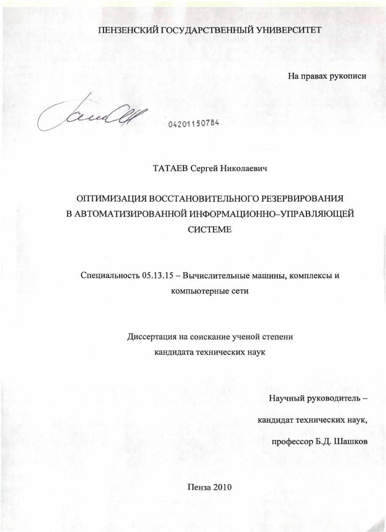 Оптимизация восстановительного резервирования в автоматизированной информационно-управляющей системе