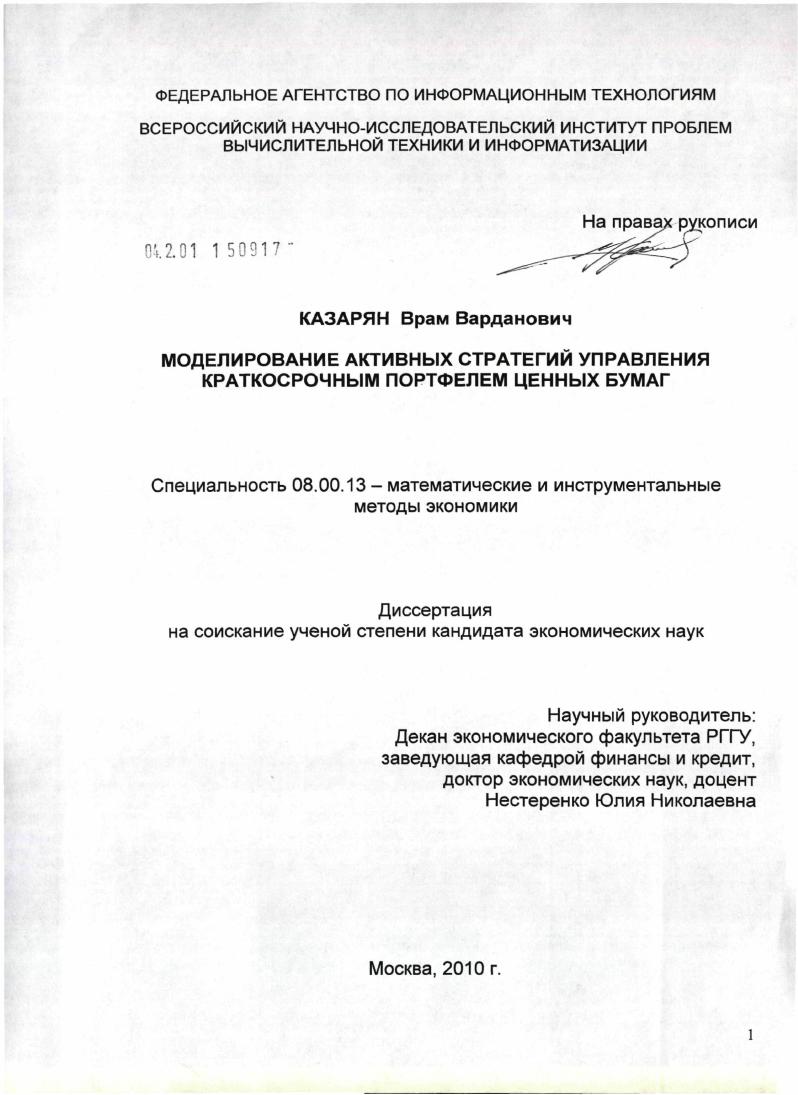 Моделирование активных стратегий управления краткосрочным портфелем ценных бумаг