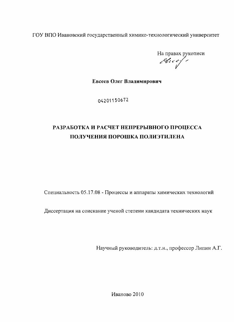 Разработка и расчет непрерывного процесса получения порошка полиэтилена