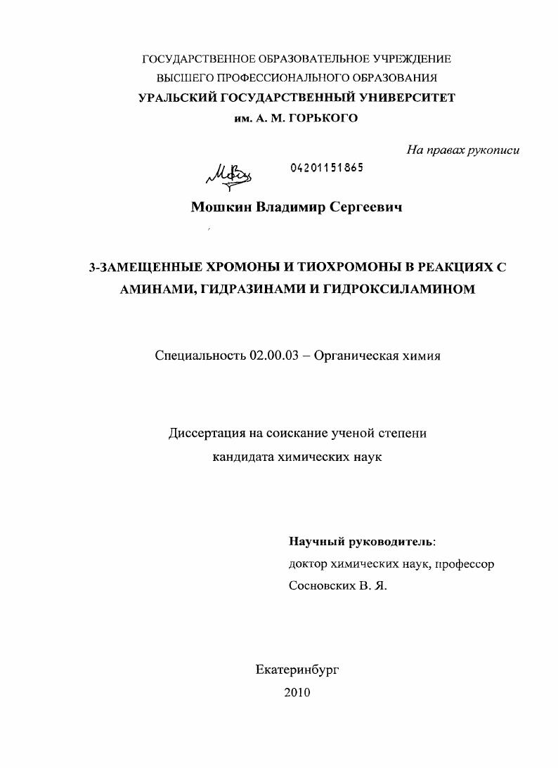3-замещенные хромоны и тиохромоны в реакциях с аминами, гидразинами и гидроксиламином