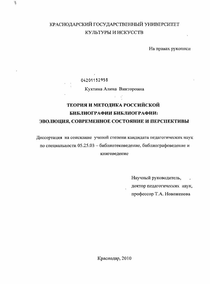 Теория и методика российской библиографии библиографии: эволюция, современное состояние и перспективы