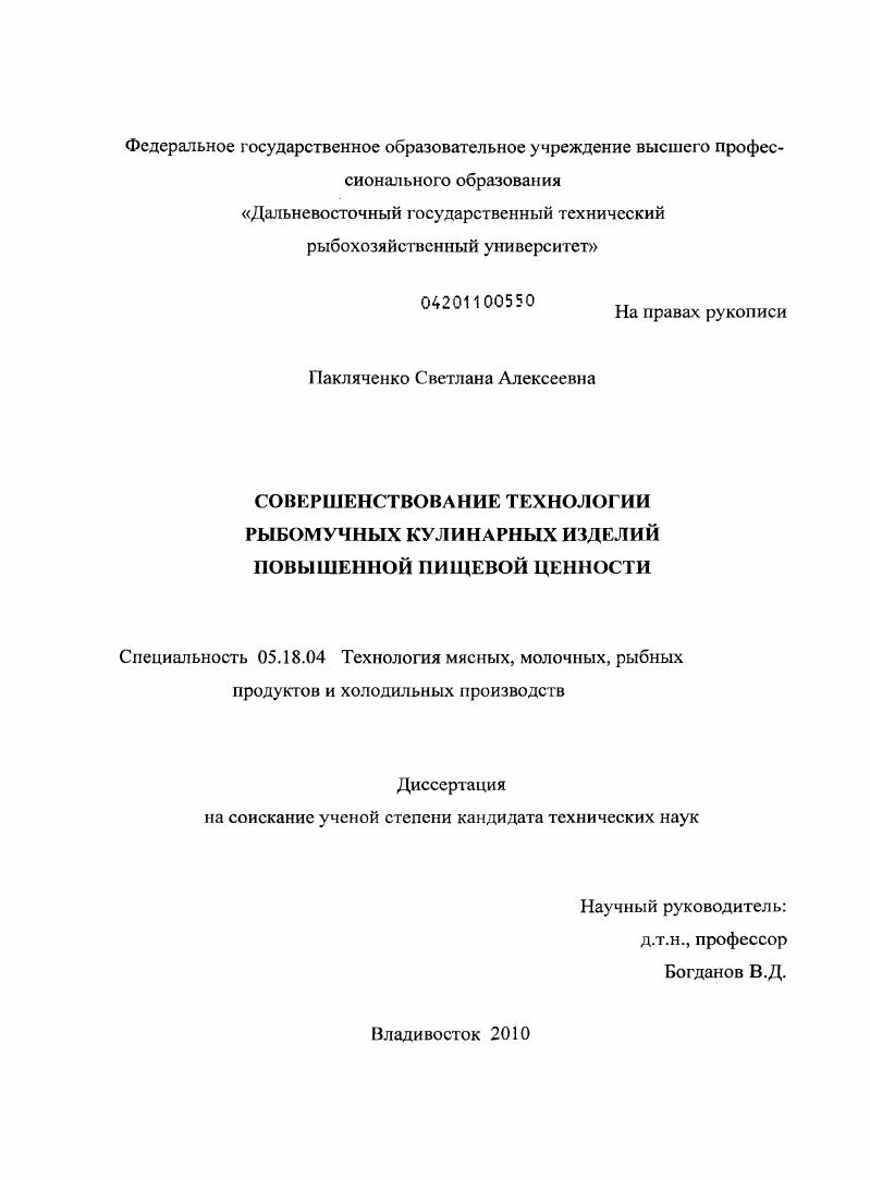 Совершенствование технологии рыбомучных кулинарных изделий повышенной пищевой ценности
