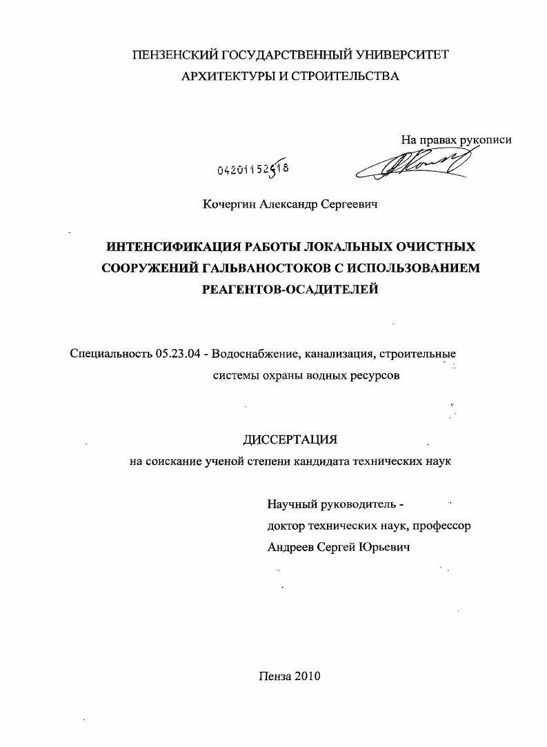 Интенсификация работы локальных очистных сооружений гальваностоков с использованием реагентов-осадителей