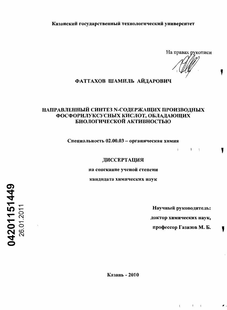 Направленный синтез N-содержащих производных фосфорилуксусных кислот, обладающих биологической активностью