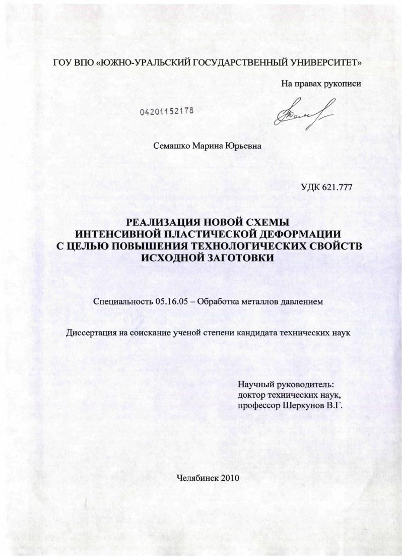 Реализация новой схемы интенсивной пластической деформации с целью повышения технологических свойств исходной заготовки