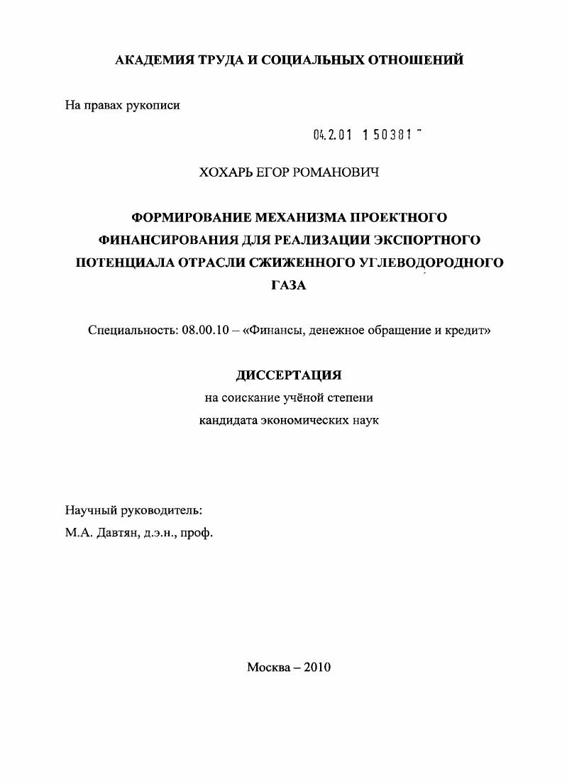 Формирование механизма проектного финансирования для реализации экспортного потенциала отрасли сжиженного углеводородного газа