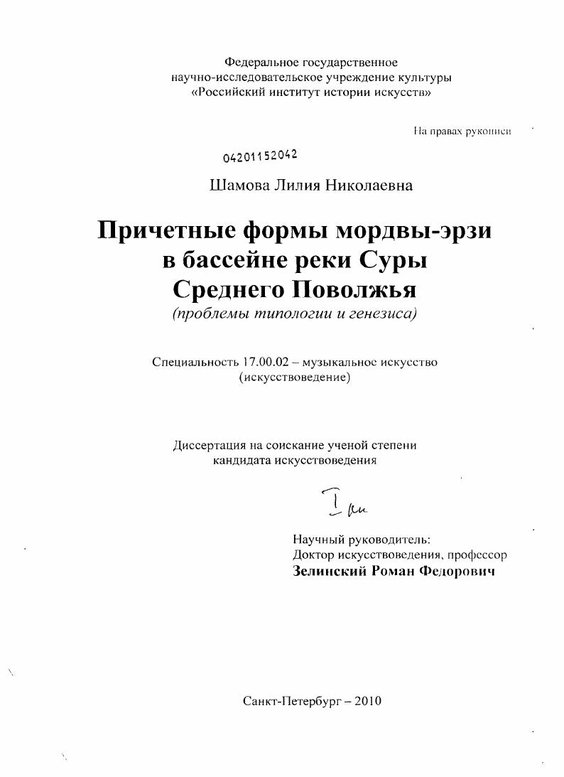 Причетные формы мордвы-эрзи в бассейне реки Суры Среднего Поволжья : проблемы типологии и генезиса