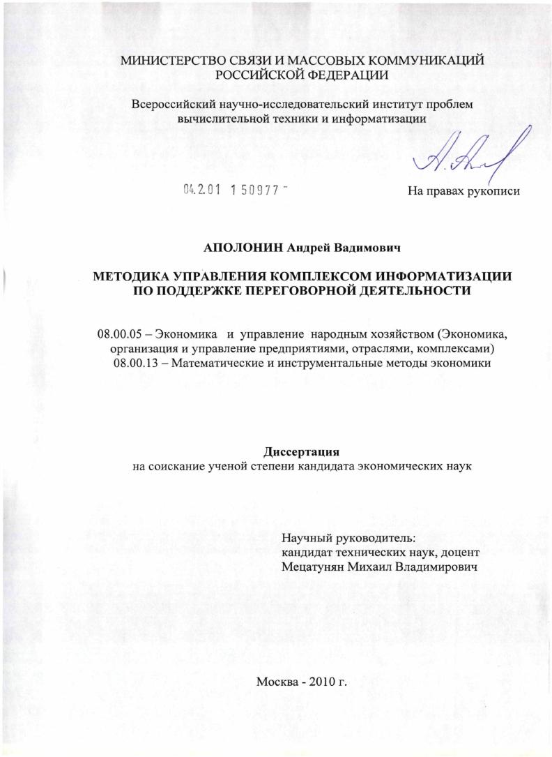 Методика управления комплексом информатизации по поддержке переговорной деятельности