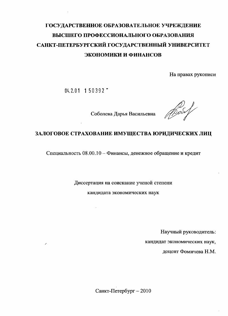 Залоговое страхование имущества юридических лиц