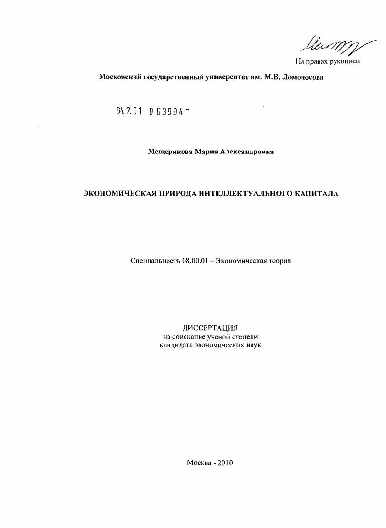 Экономическая природа интеллектуального капитала