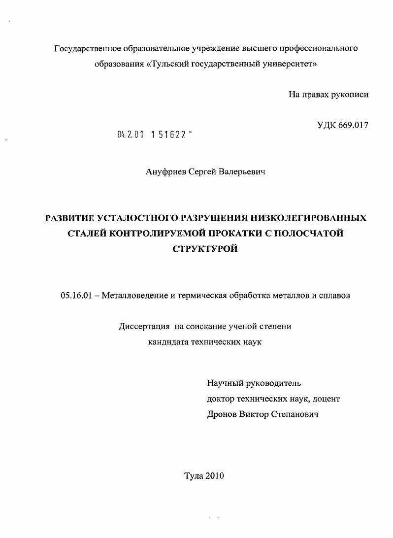 Развитие усталостного разрушения низколегированных сталей контролируемой прокатки с полосчатой структурой