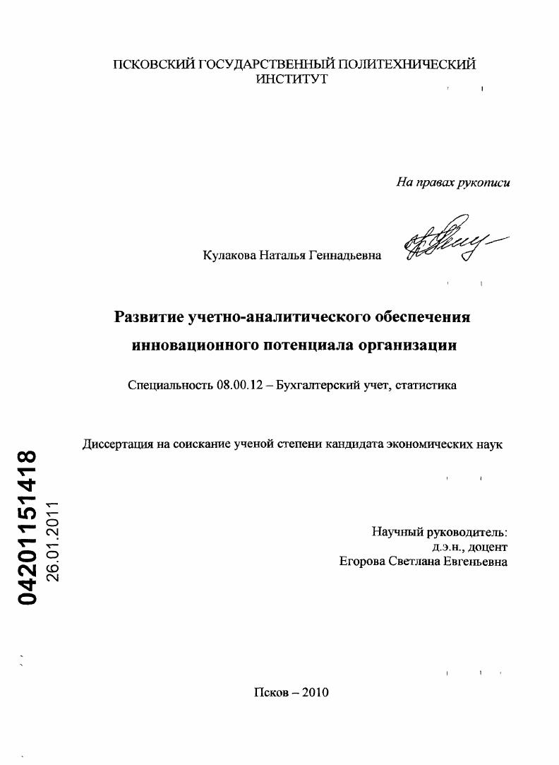Развитие учетно-аналитического обеспечения инновационного потенциала организации
