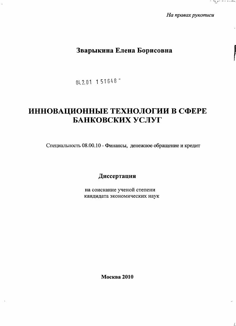 Инновационные технологии в сфере банковских услуг