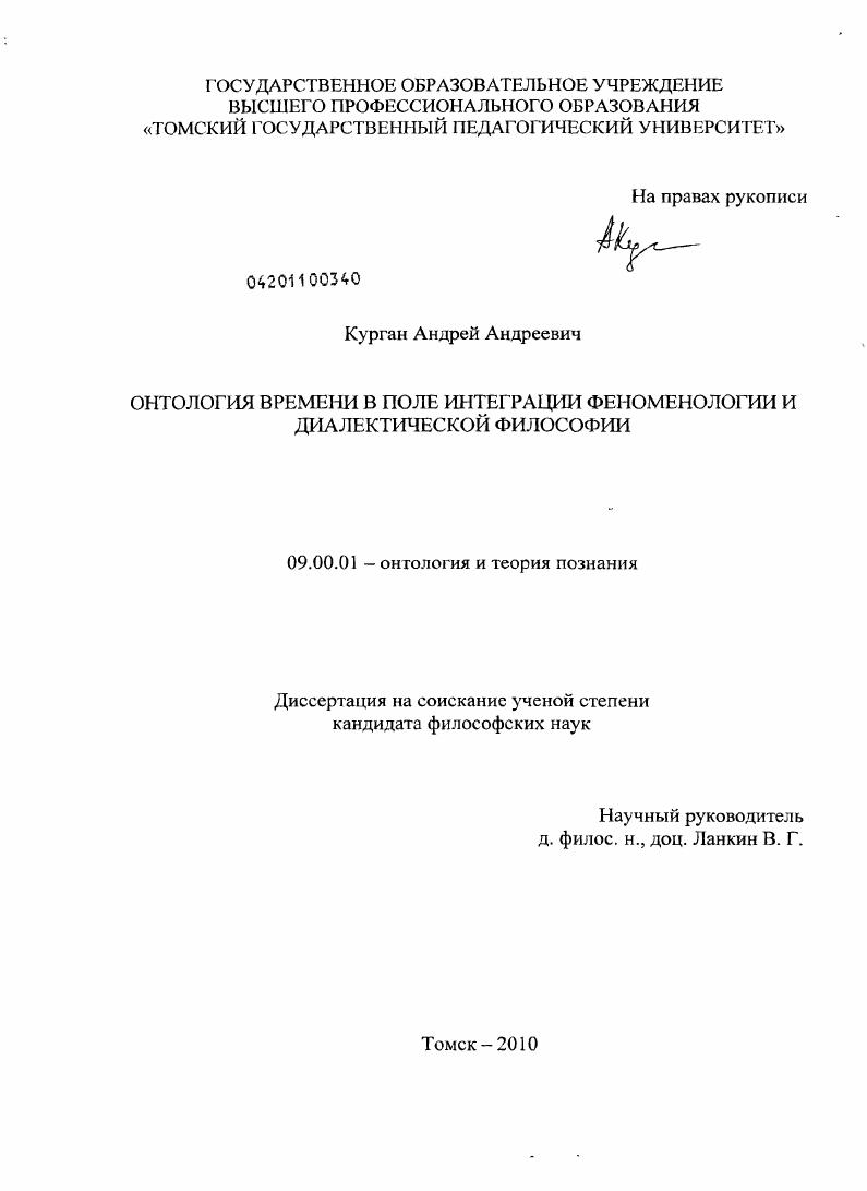 Онтология времени в поле интеграции феноменологии и диалектической философии