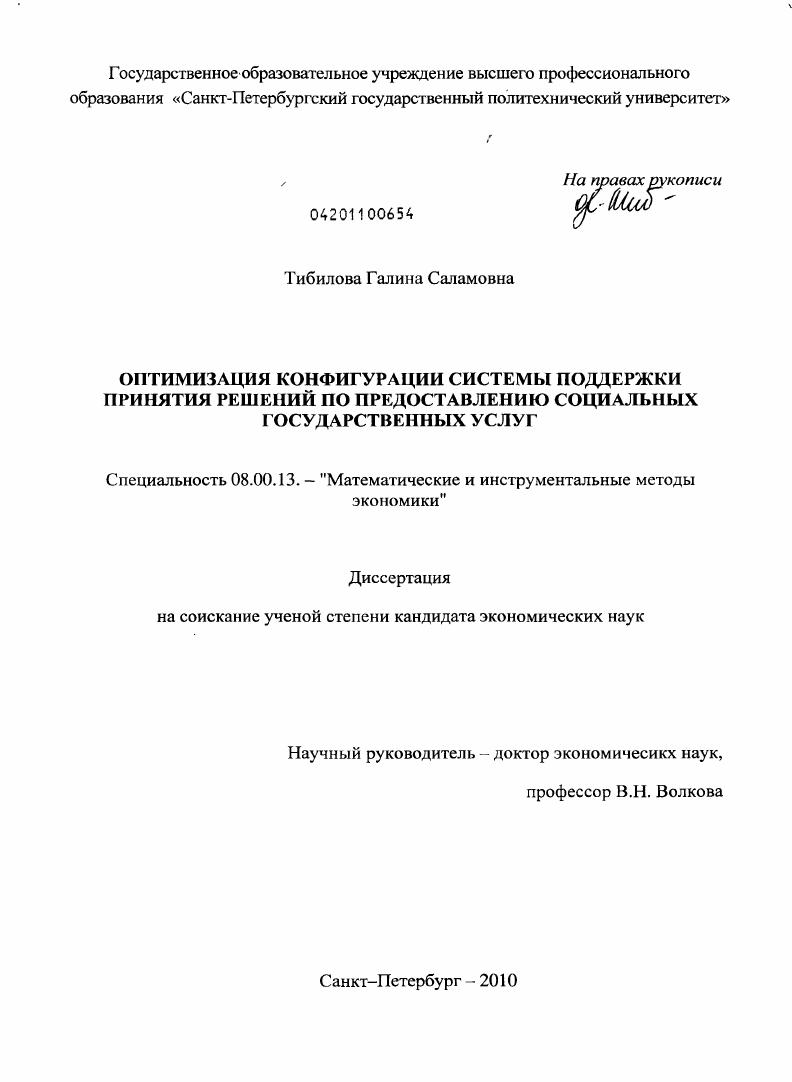 Оптимизация конфигурации системы поддержки принятия решений по предоставлению социальных государственных услуг