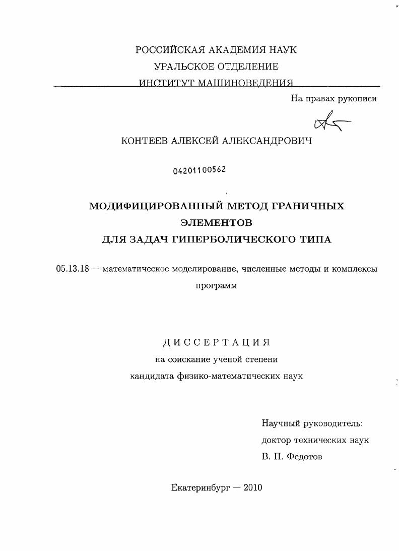 Модифицированный метод граничных элементов для задач гиперболического типа