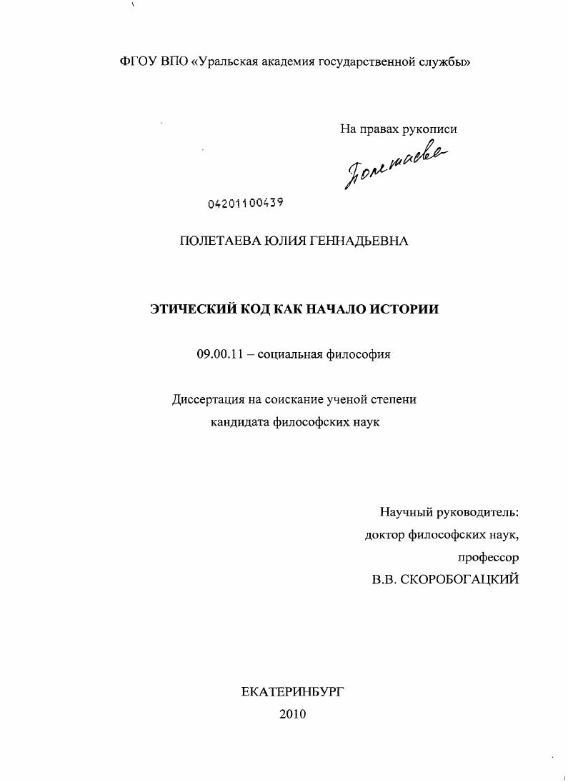 Этический код как начало истории