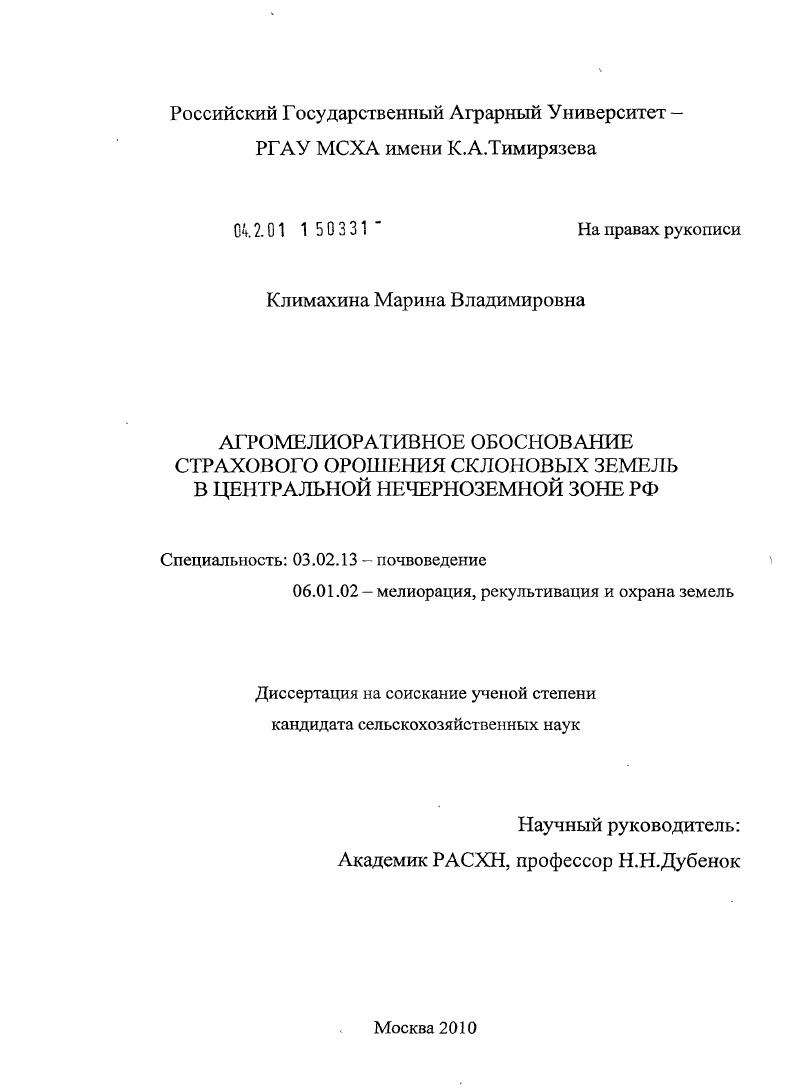 Агромелиоративное обоснование страхового орошения склоновых земель в Центральной Нечерноземной зоне РФ
