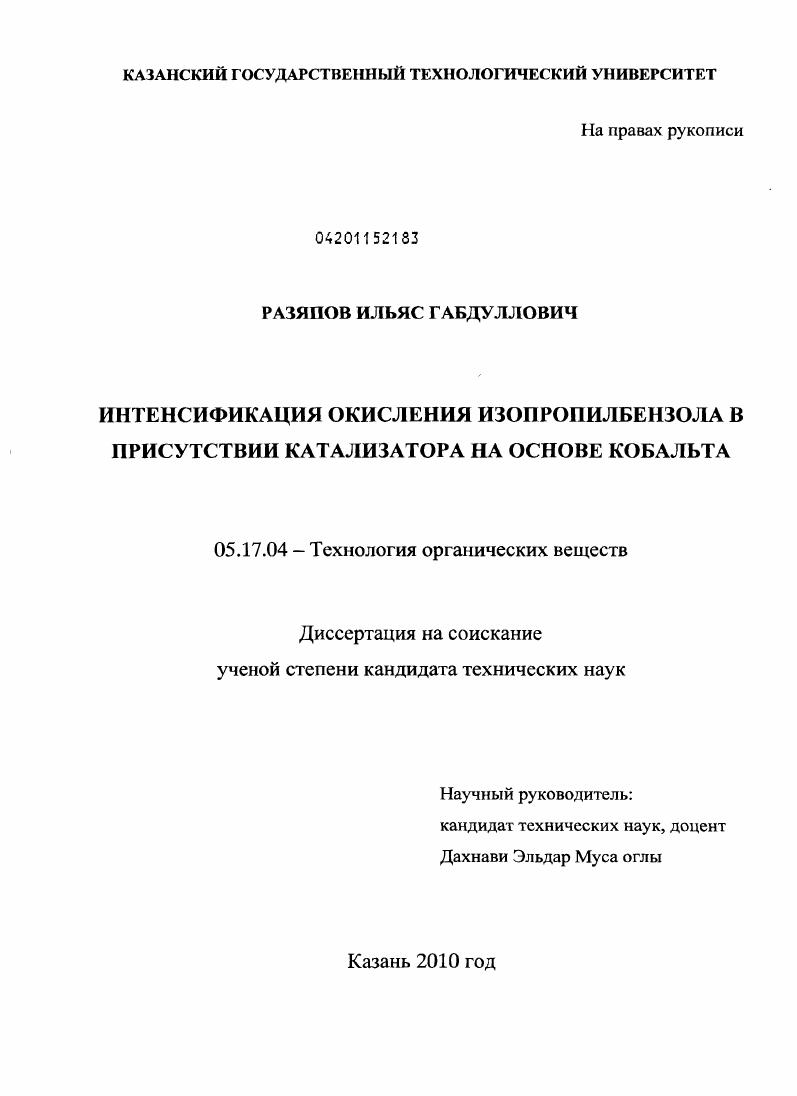 Интенсификация окисления изопропилбензола в присутствии катализатора на основе кобальта