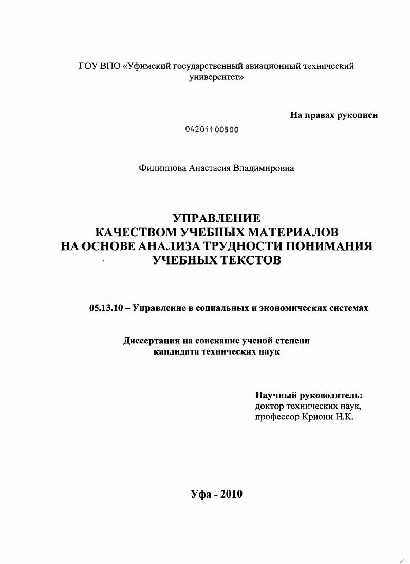Управление качеством учебных материалов на основе анализа трудности понимания учебных текстов