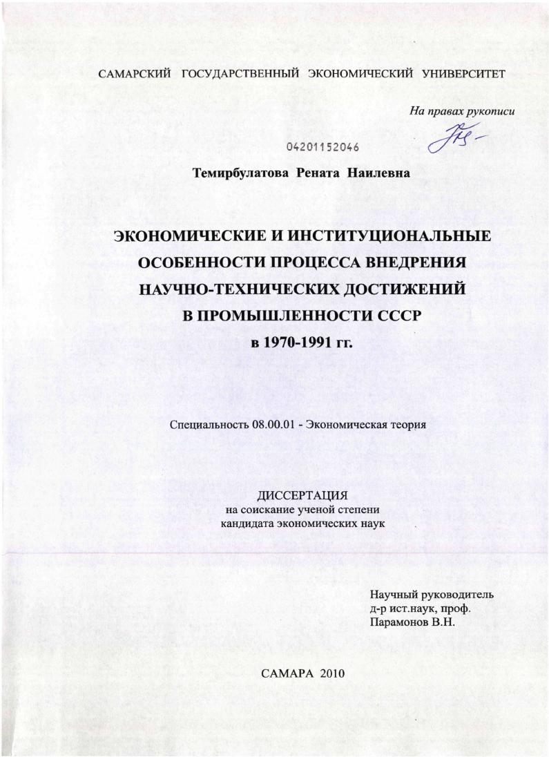 Экономические и институциональные особенности процесса внедрения научно-технических достижений в промышленности СССР в 1970-1991 гг.